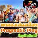 ทดลองเล่นสล็อตค่าย pp ฟรี